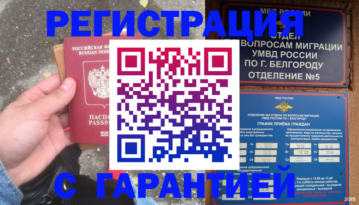 временная регистрация для всех в Ак-Довураке