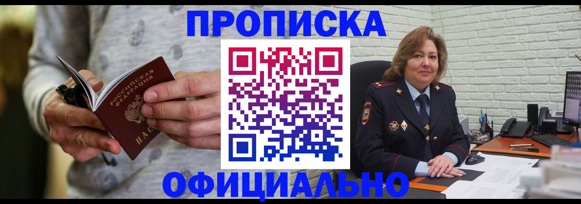 прописка 2025 в Ак-Довураке