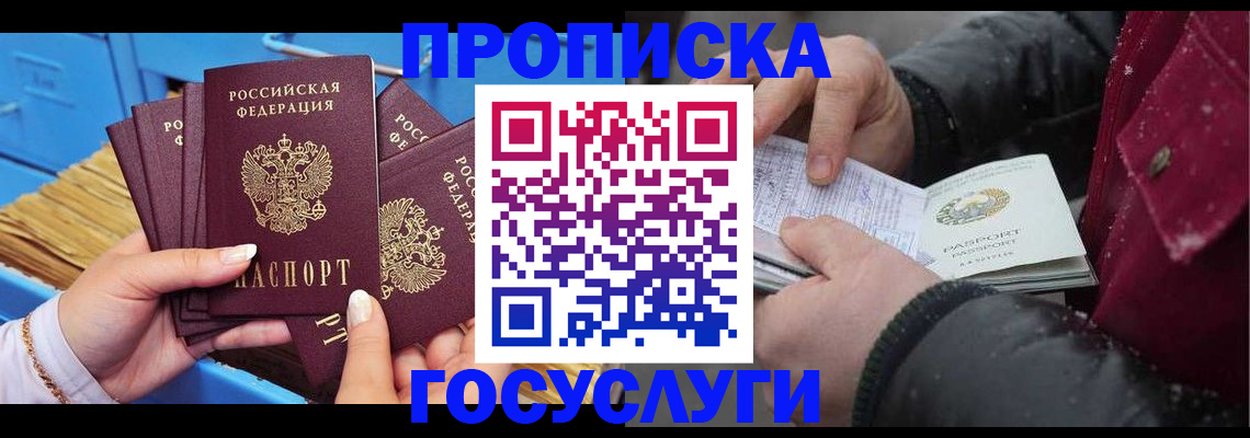 прописка иностранных граждан в Ак-Довураке