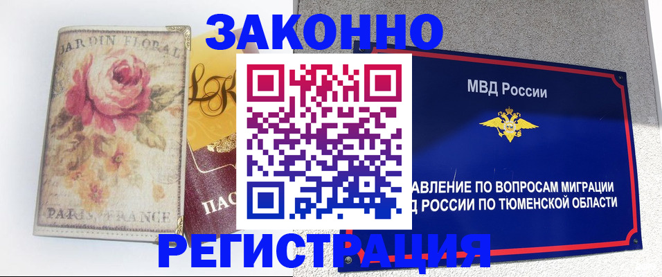 временная регистрация надежно в Ак-Довураке