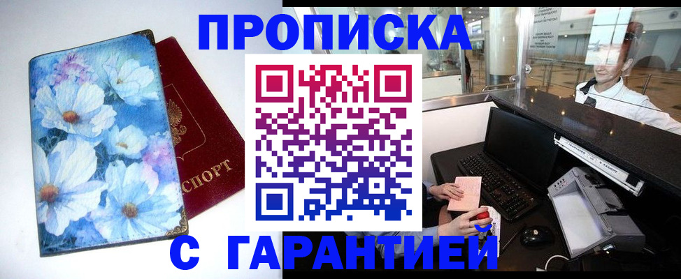 прописка штамп в Ак-Довураке