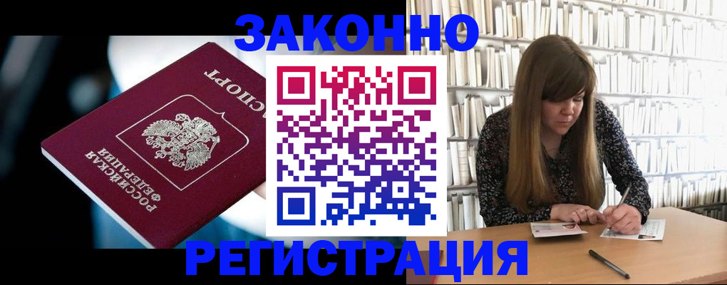 прописка для военкомата в Ак-Довураке