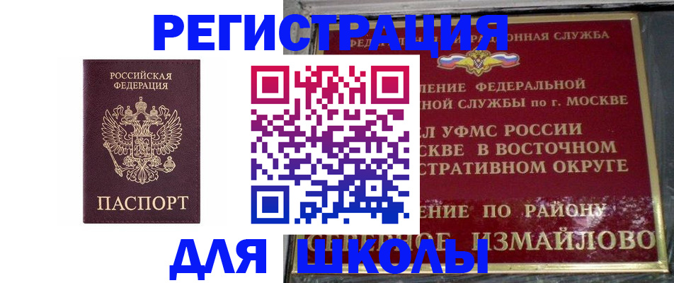 прописка в Ак-Довураке