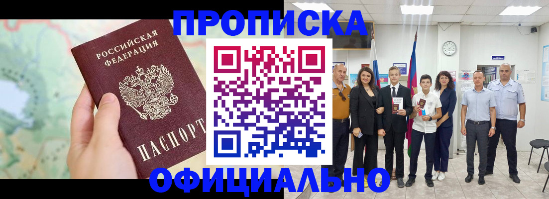 временная регистрация недорого в Ак-Довураке